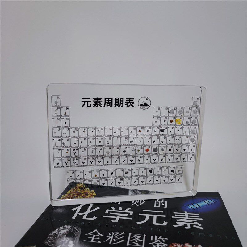 发光木底座亚克力内嵌实物元素标本中文版化学元素周期表礼品摆件