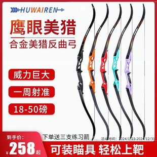 鹰眼弓箭成年人合金美猎反曲弓专业竞技射击套装 传统射箭运动复合