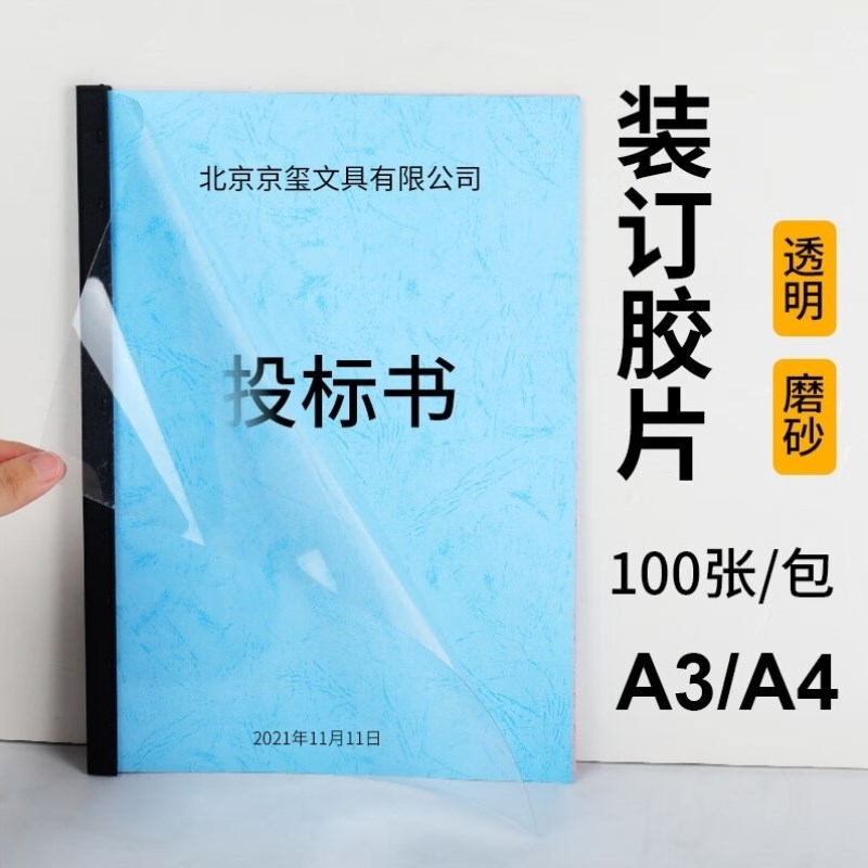 宝预ONA4透明装订胶片0.125MM塑料封皮活页装订封面装订膜