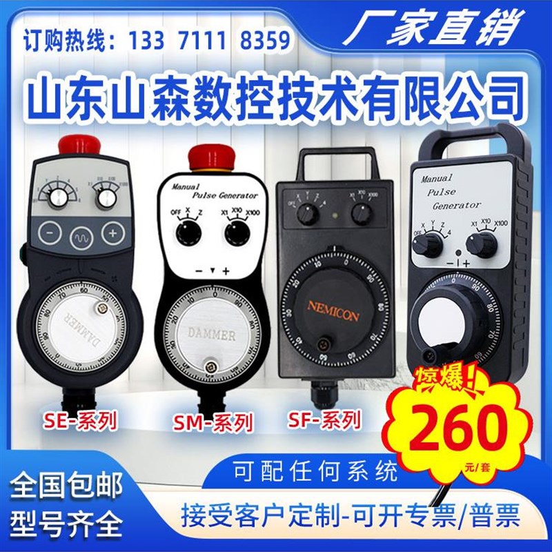 山森数控电子手轮无线手脉手摇轮SS-941-100手持式脉冲发生器手脉