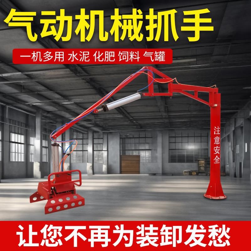 气动机械抓手搬运机助力移动机械臂可装卸水泥化肥饲料平衡吊码垛