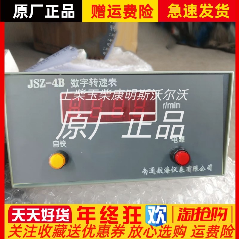 JSZ-4B数字转速表超速报警器主机增压器转速表南通航海仪原厂