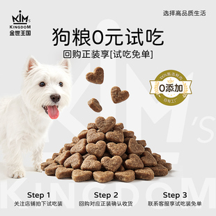 金世王国全价鸭肉鱼油无谷狗粮大型犬小型犬幼犬通用试吃装