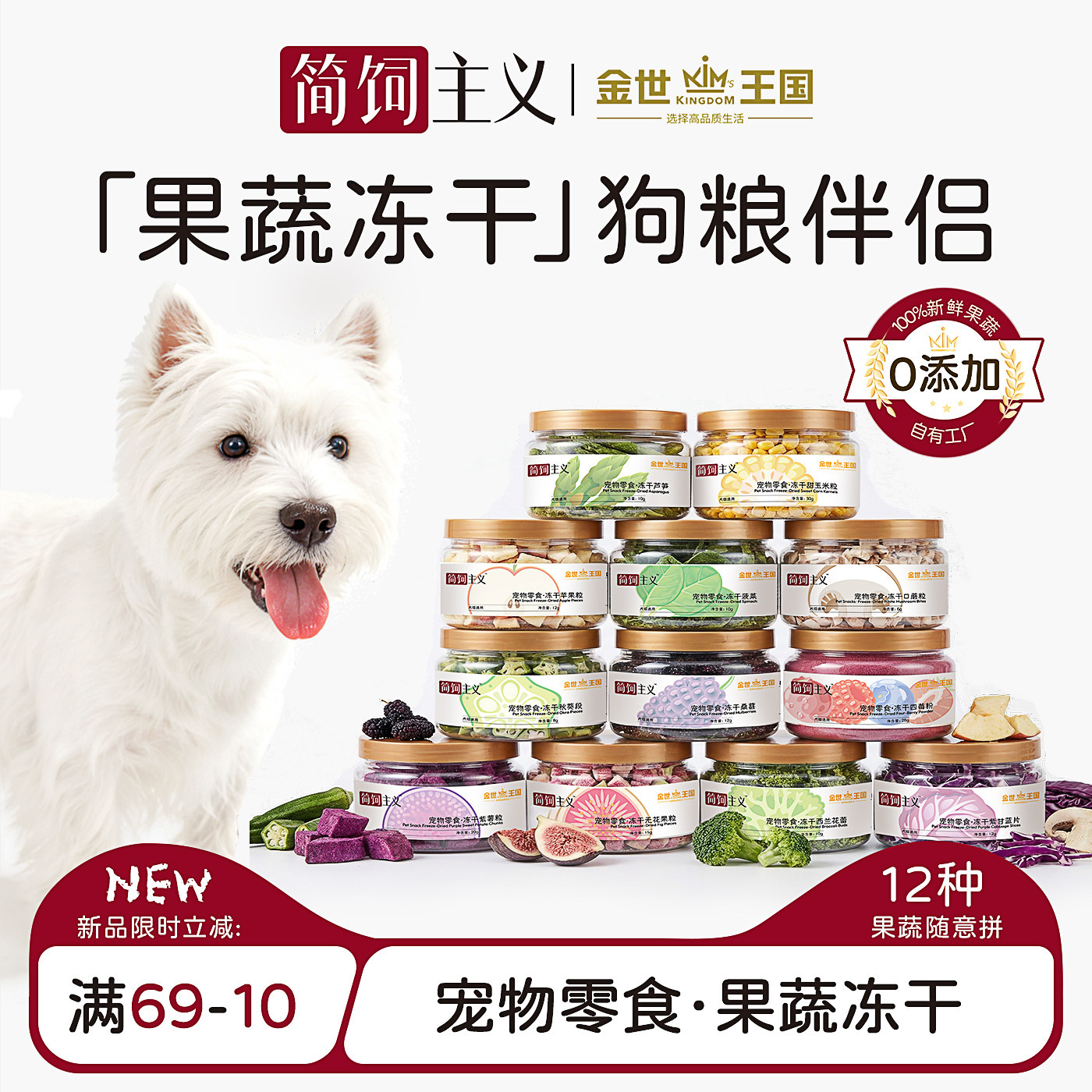 金世王国狗狗冻干零食果蔬冻干营养辅食12种口味宠物营养零食,宠物/宠物食品及用品,狗冻干零食,淘宝优惠券,粉丝福利购,淘宝优惠卷