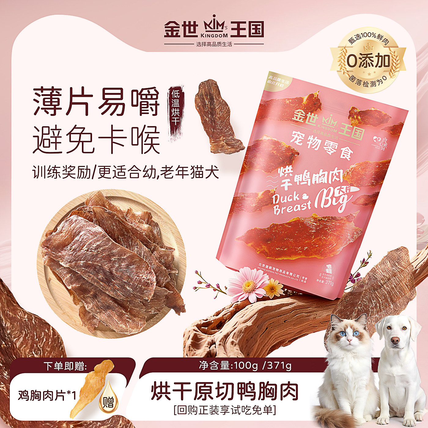 金世王国宠物零食烘干鸭胸肉干肉条训练奖励烘干鸭肉片磨牙洁齿,宠物/宠物食品及用品,狗风干零食/肉干/肉条,淘宝优惠券,粉丝福利购,淘宝优惠卷