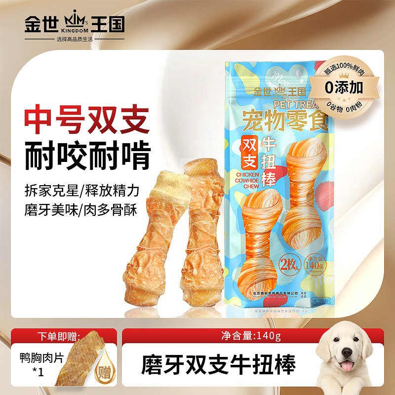 金世王国宠物零食中大型犬洁齿牛扭棒耐咬骨头训练奖励磨牙棒,宠物/宠物食品及用品,狗磨牙棒/洁齿骨/咬胶,淘宝优惠券,粉丝福利购,淘宝优惠卷