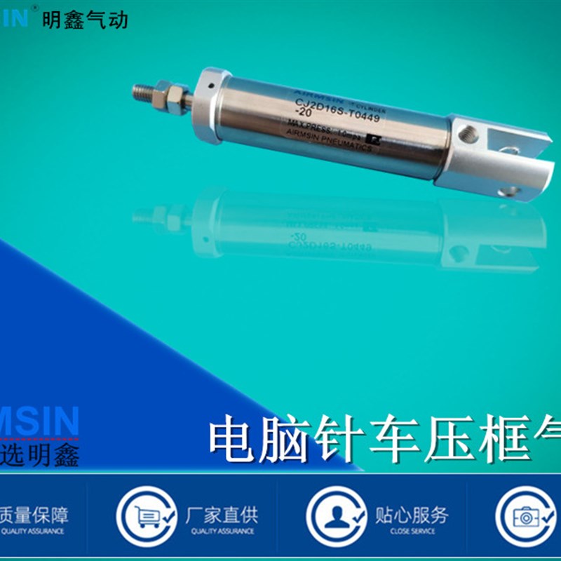 供应优质电脑针车气缸CJ2D16S-T0449-20压框/压脚/剪线2516/2010