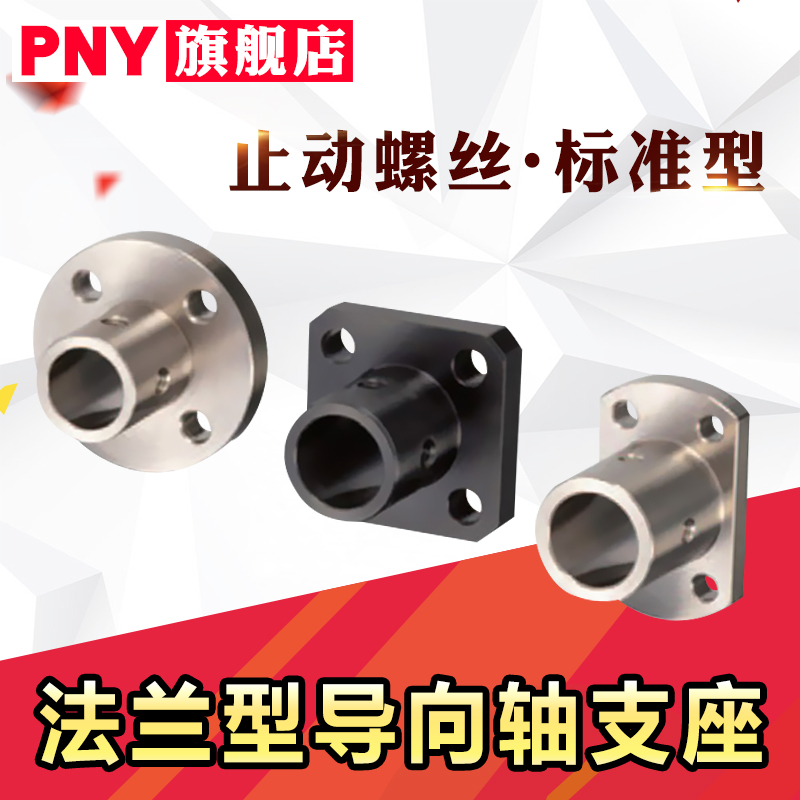 45钢黑色法兰导向轴支座STHR/STHS/STHC/STHRB 8 10 12 16 20 25