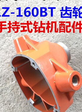 博深工具 Z1Z-160BT手持式工程水钻机配件齿轮箱变速箱2100W功率