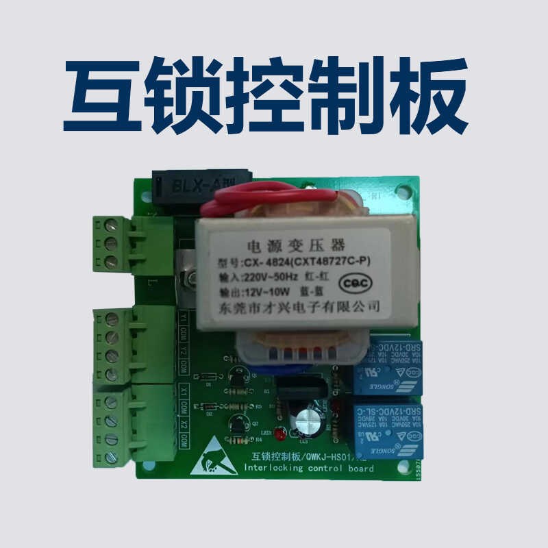 传递窗互锁控制器 缓冲间门电子互锁装置 二三门互锁联动锁线路板