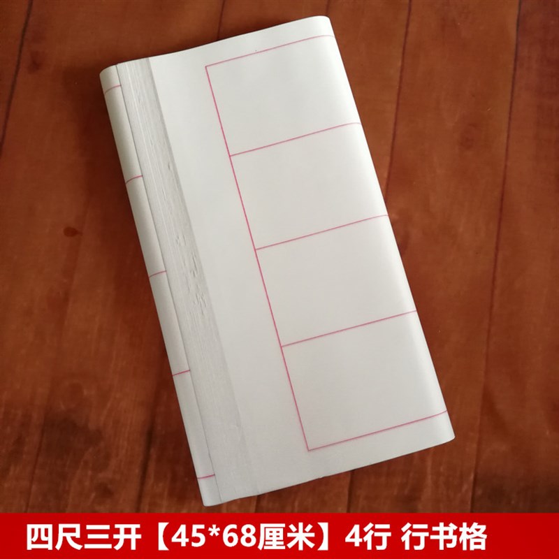 初学者宣纸书法等级考试四尺三开行行书方格纸诗词作品创作考试作