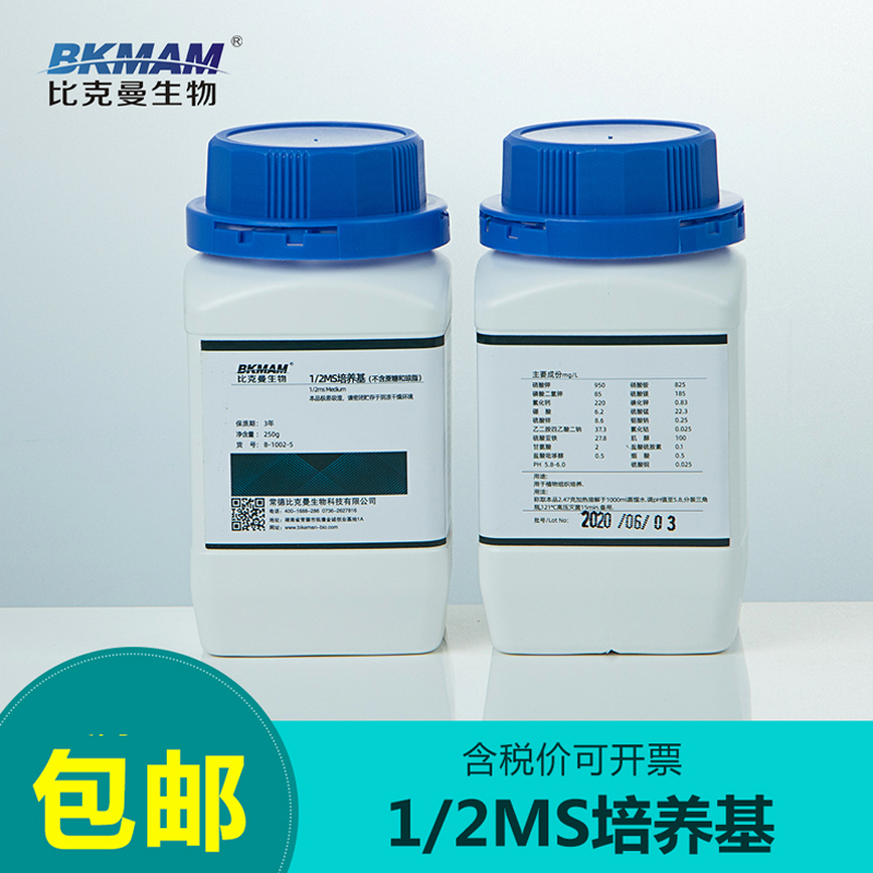 比克曼生物 1/2MS培养基 MS 不含琼脂和蔗糖1/4 MS 含琼脂和蔗
