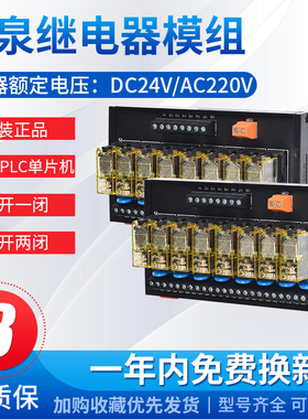 和泉继电器PLC模块控制板模组4-16路AC220V二开二闭一开一闭DC24V