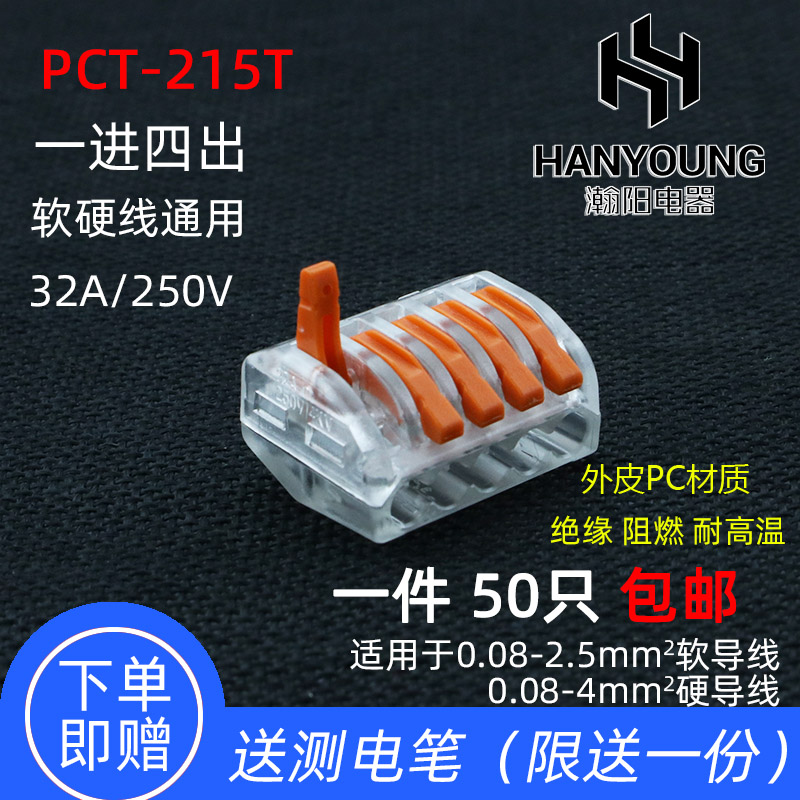 50祇一进四出PCT-215五孔电线线连接器导线线并分线线接线线端子