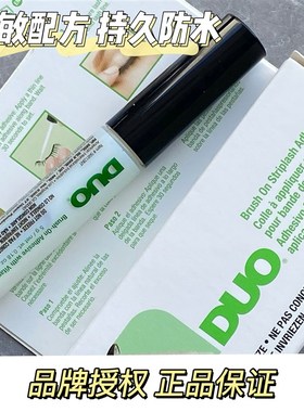 现货DUO绿色假睫毛胶水持久快干超粘自然隐形防过敏透明温和