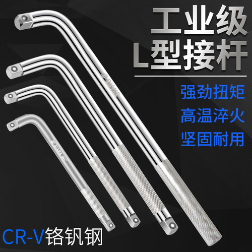 快速转接六角L型加长杆套筒连接加力扳手工具小飞电动中飞四方头