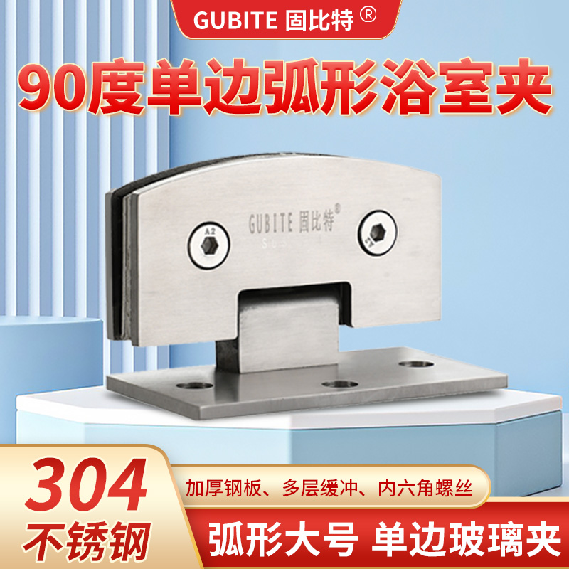 304不锈浴室夹淋浴房玻璃门合页展示柜酒柜门夹90度单边折页铰链