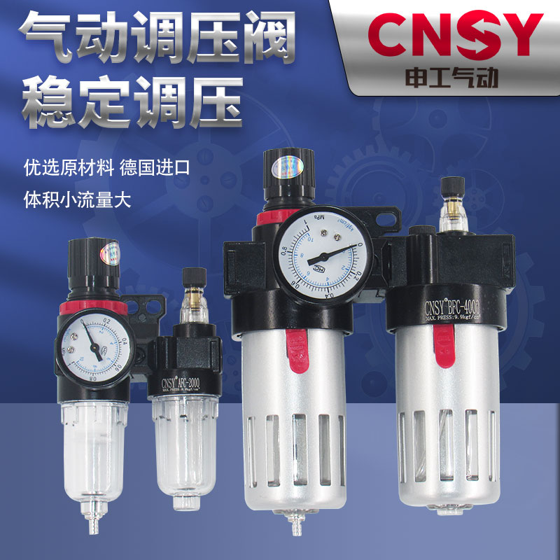 CNSY亚德客型气动调压阀油水分离过滤器 AFC2000/BFC4000气源处理
