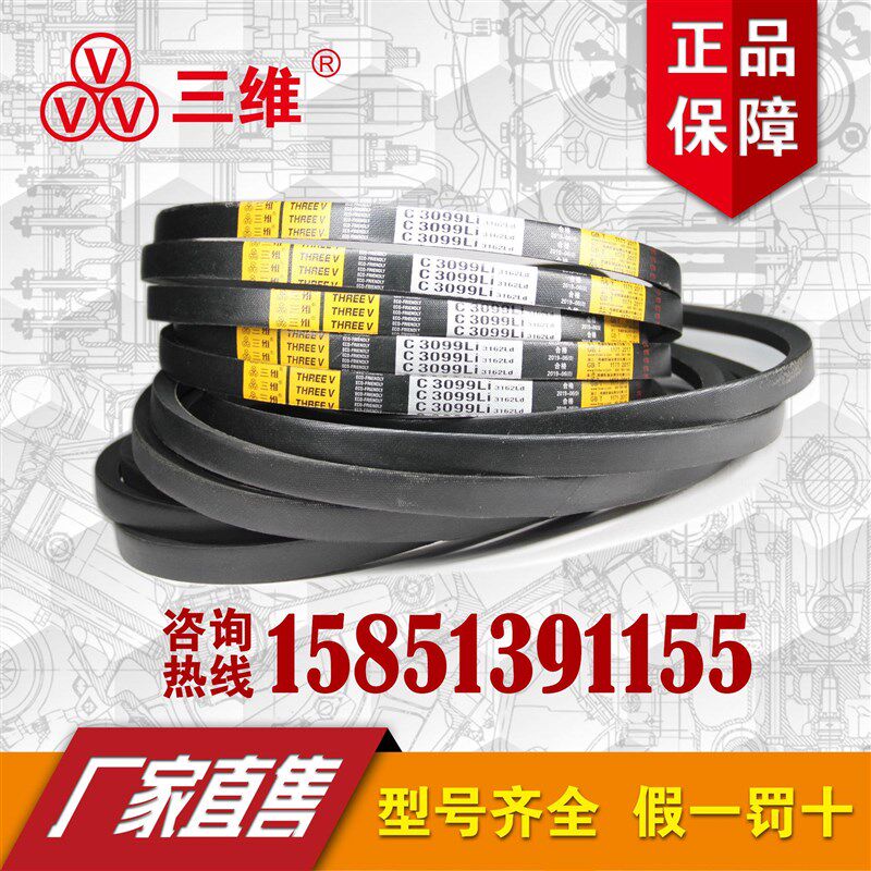 三维三角带型C/1C725/C200C26/C51/C02/C27/C25C78