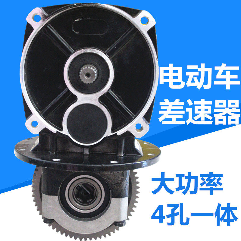 电动三轮车水电大功率差速包差速器4孔后桥变速箱1618齿6花键总成