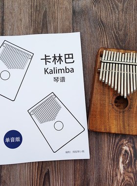 2024新版丨USAM卡林巴琴拇指琴17音初学者入门kalimaba