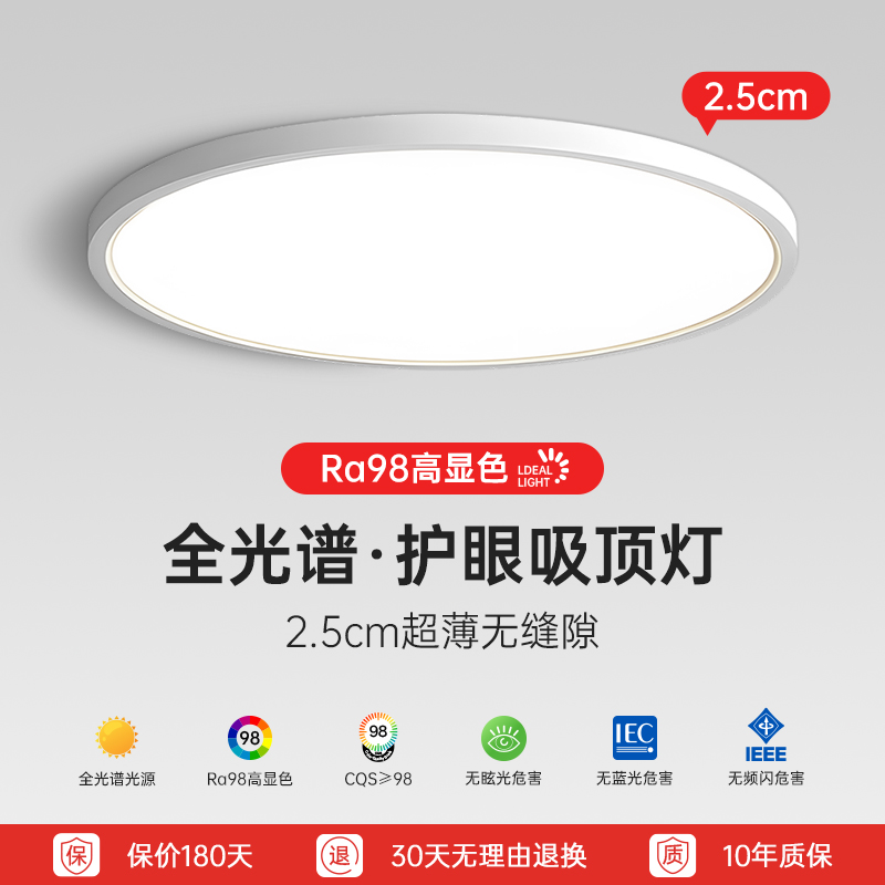 护眼吸顶灯2024新款智能防蓝光儿童卧室灯全光谱超薄无缝隙书房灯