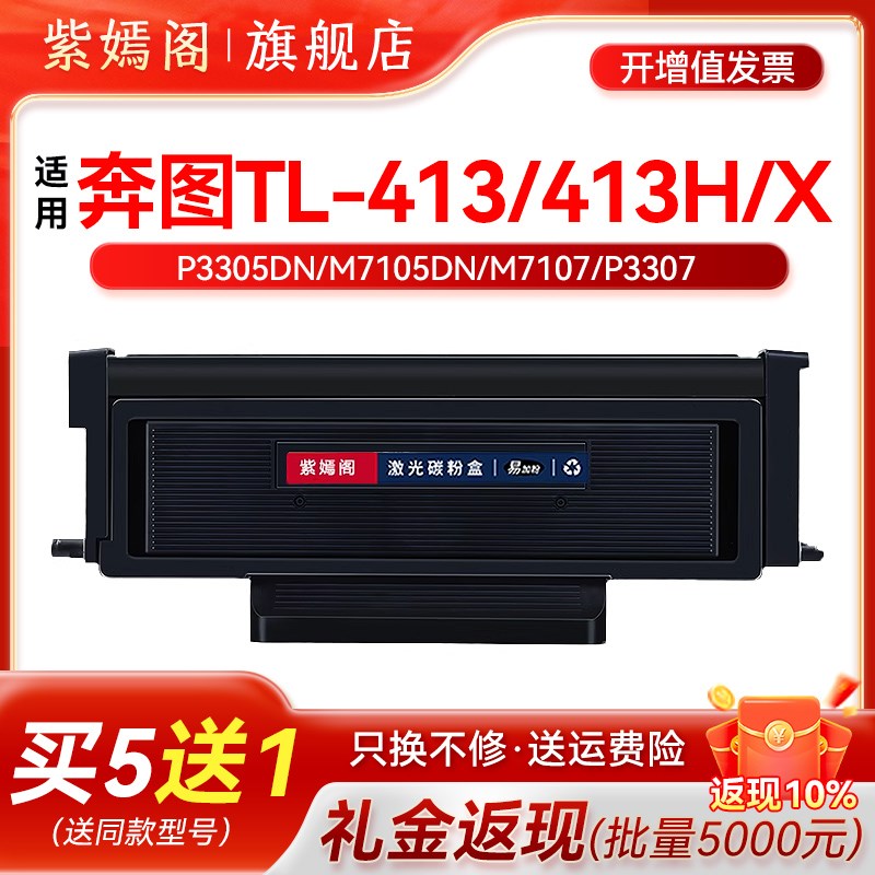TL-413碳粉盒适用奔图激光打印机P3305专用可加粉墨盒M7105dn墨粉