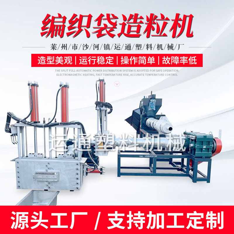 莱州厂家定制高产编织袋造粒机 编织袋回收再生造粒机 三步造粒机,五金/工具,打包机/捆扎机,淘宝优惠券,粉丝福利购,淘宝优惠卷