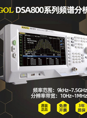 普源频谱仪DSA815-TG/832-TG带跟踪源高清显示屏便捷式频谱分析仪