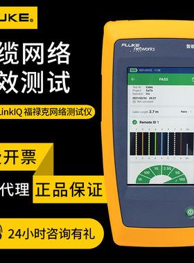 FLUKE福禄克专业测试仪LinkIQ智能链路通线缆+LIQ-100网络测试仪