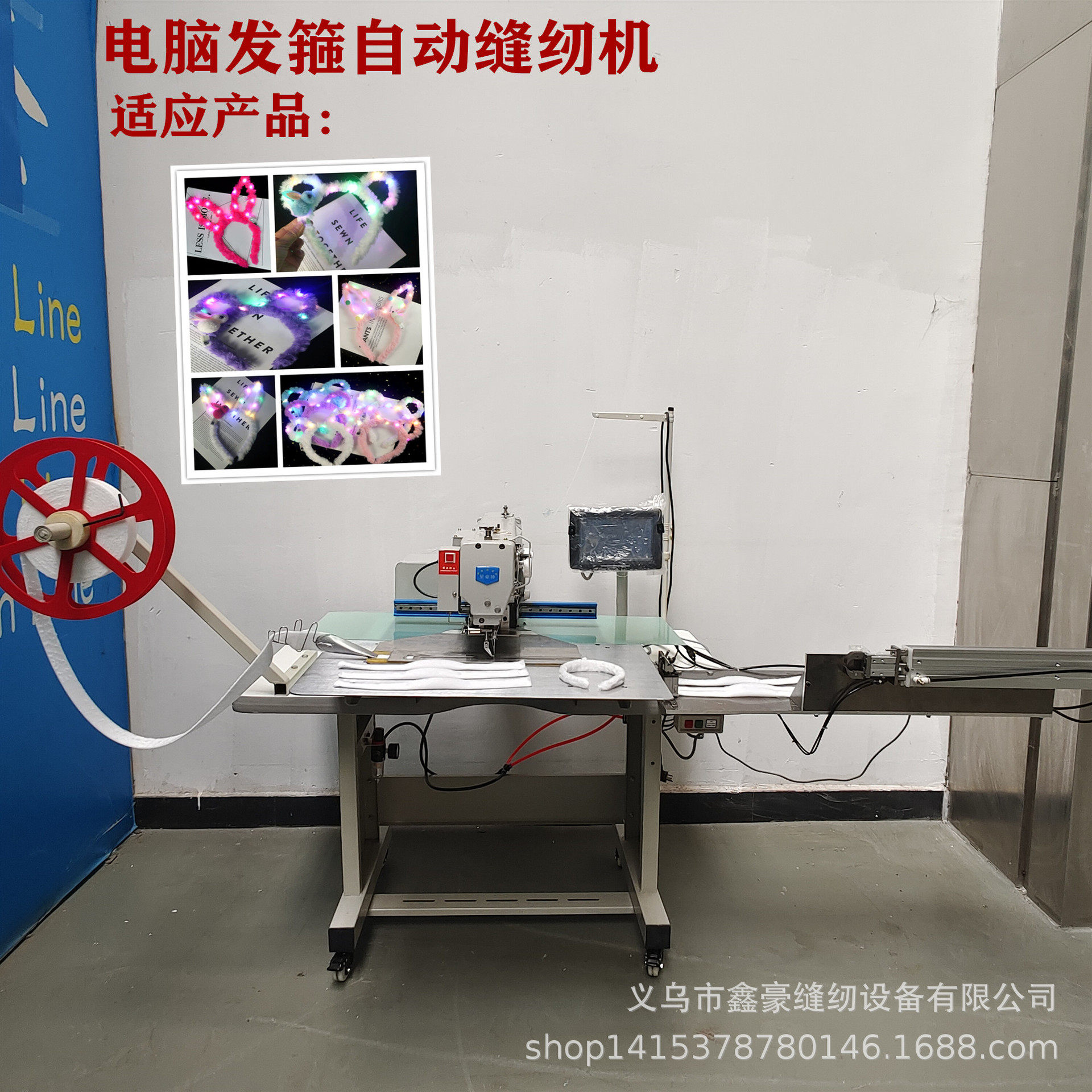 网红发箍 发饰 发带 头饰自动缝纫机  发箍电脑花样机,五金/工具,贴标机,淘宝优惠券,粉丝福利购,淘宝优惠卷