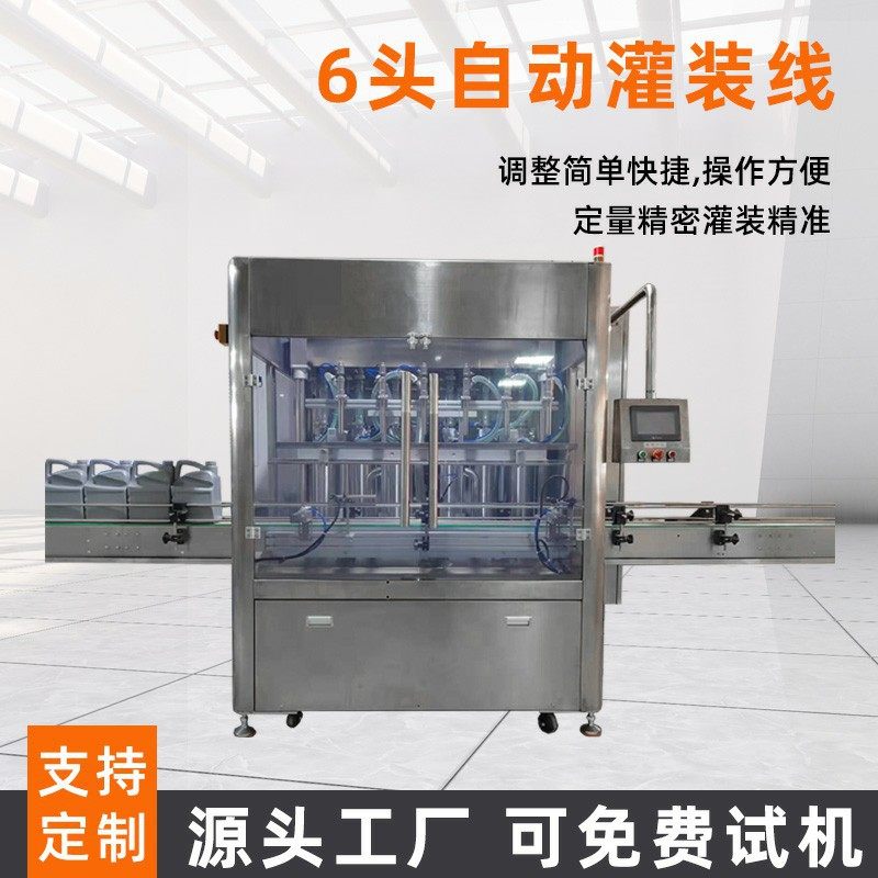 正源全自动6头液体定量灌装机流水线纯食用油饮料白酒日化生产线,五金/工具,其他包装设备,淘宝优惠券,粉丝福利购,淘宝优惠卷
