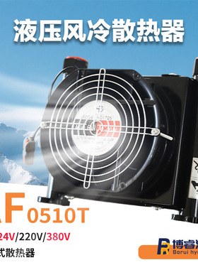 AF0510T液压风冷散热器高效散热适配中小型液压系统现货工厂直供