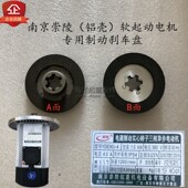 南京崇陵电机YDE902 1.5KW电磁制动软起动电机制动盘摩擦刹车片