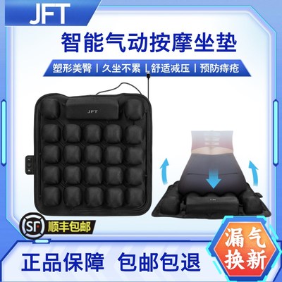 JFT坐垫电动按摩坐垫透气美臀减压气囊办公室汽车轮椅通用坐垫