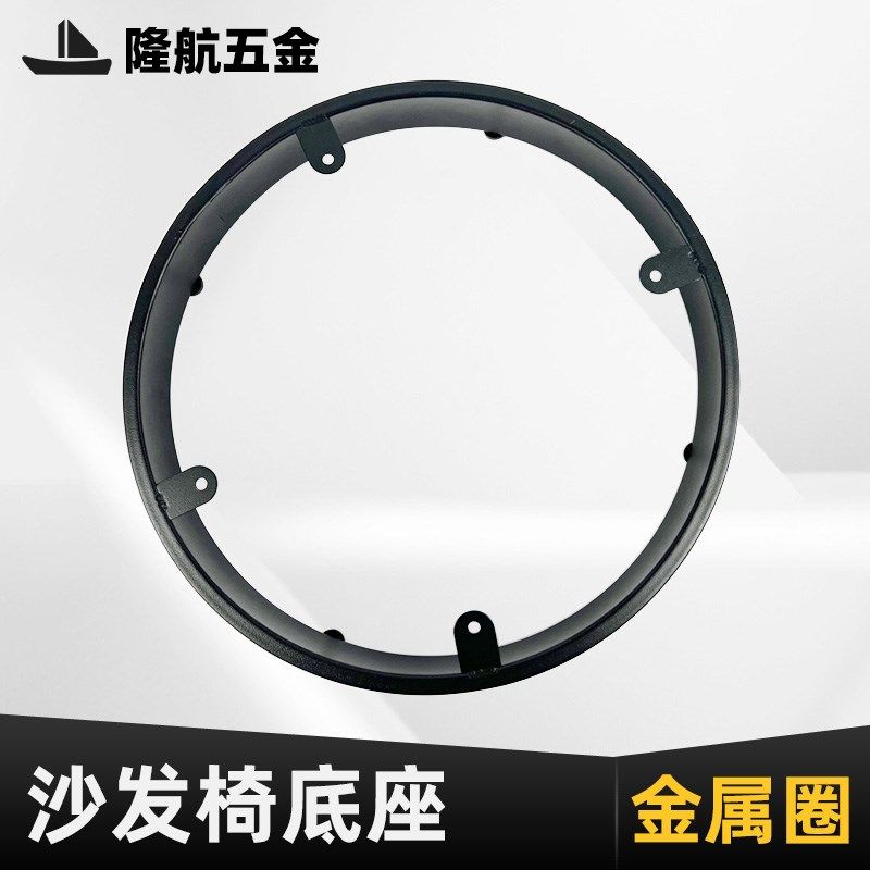 沙发椅底座圆形茶几框架圆圈单人沙发底架防滑抗压金属底框配件