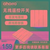 多控墙壁开关4键自发电随意贴客厅 双控 无线遥控开关零火版 单控