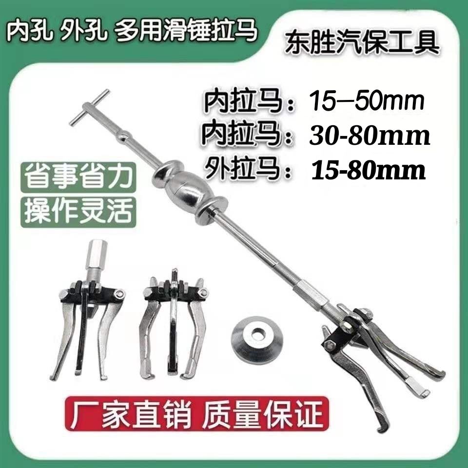 三爪滑锤拉马内孔外孔轴承拉拔器拆卸取出器多功能汽车维修工具