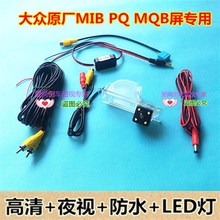 大众桑塔纳 捷达 昕锐原厂MIB屏187B 280B专用高清倒车后视摄像头