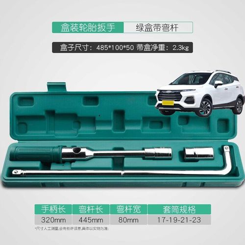 适用江淮瑞风S2S3S5S7汽车载轮胎扳手省力拆卸工具换备胎套筒套装