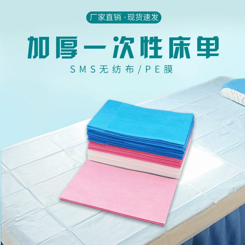一次性床单加厚透气床单按摩店酒店足浴防水防油床垫美容院专用,床上用品,床单,淘宝优惠券,粉丝福利购,淘宝优惠卷