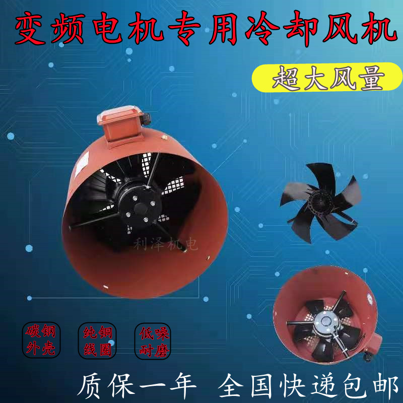 变频通风机变频风机G160 G315风机冷却风扇外转轴调速马达风叶