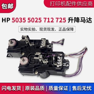 HP725抬纸齿轮组 惠普原装 5025 M712 纸盒升降马达传感器 HP5035