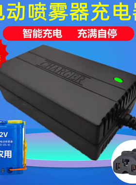 农用12v电动喷雾器充电器智能12V伏8AH12A20AH充电器三孔通用