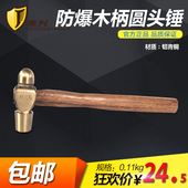 防爆圆头锤木柄 奶头锤铜锤手锤木柄圆头锤防爆安全无火花手1P