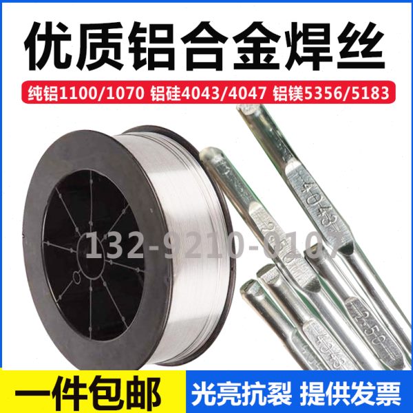 ER4043铝硅S311/4047铝镁5356/5183纯铝1070铝合金铝焊丝铝焊条