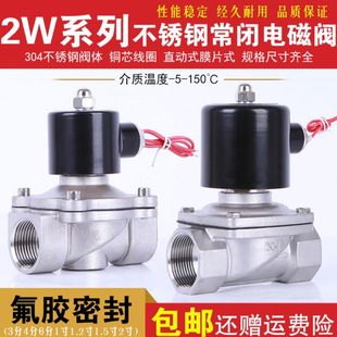 油阀气阀 304 不锈钢电磁阀 水阀 高温150度3分4分6分1寸1.2寸等