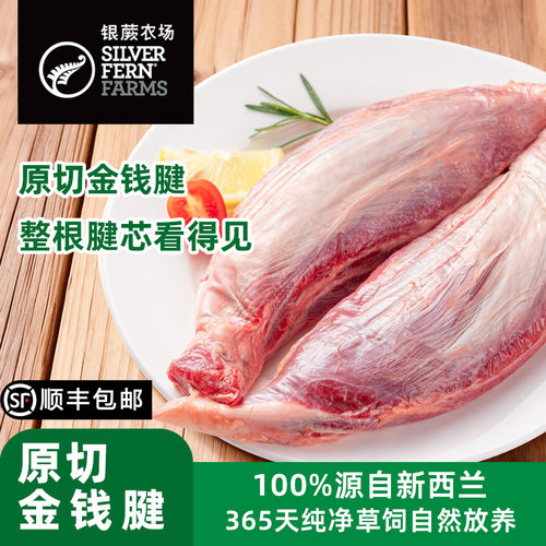 银蕨农场新西兰进口金钱腱牛腱子