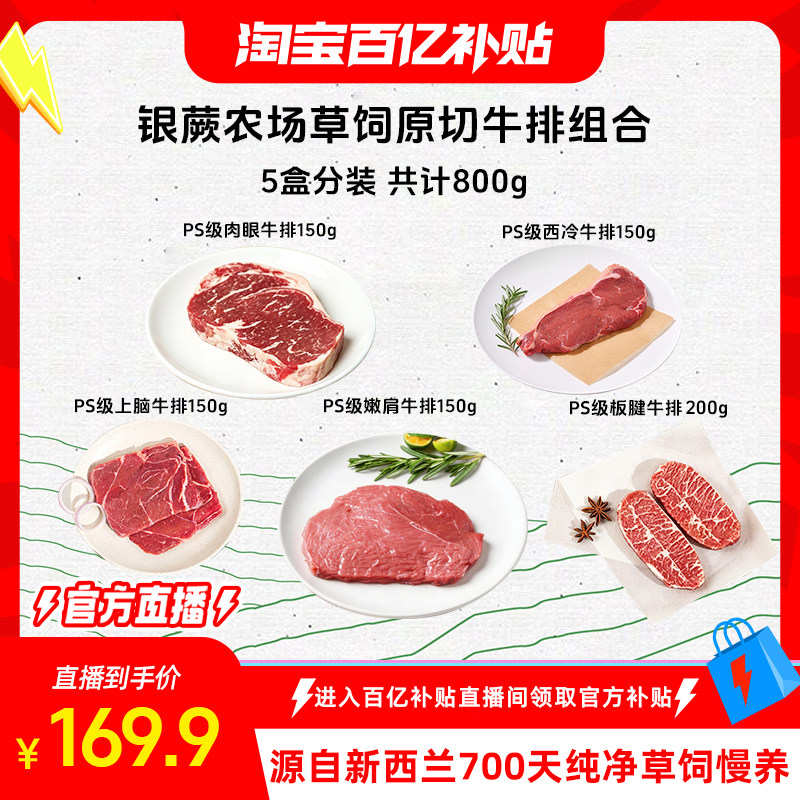 银蕨农场新西兰进口PS原切牛排组合眼肉西冷上脑板腱嫩肩新鲜冷冻