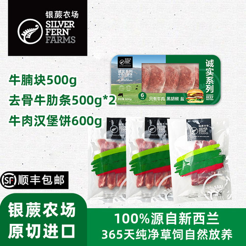 银蕨农场新西兰进口牛肉套餐